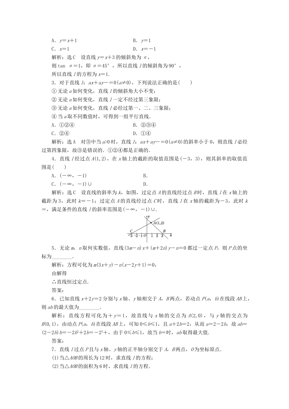 高中数学 课时跟踪检测（十五）直线的一般式方程 苏教版必修2-苏教版高一必修2数学试题_第3页