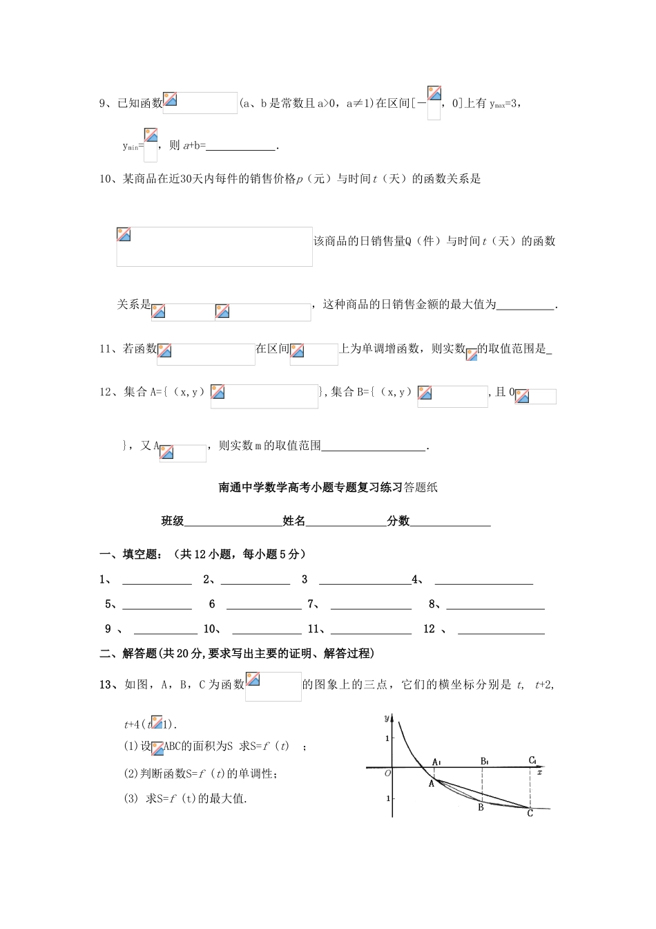 高考数学复习 小题专题 二次函数练习（含解析）-人教版高三全册数学试题_第2页