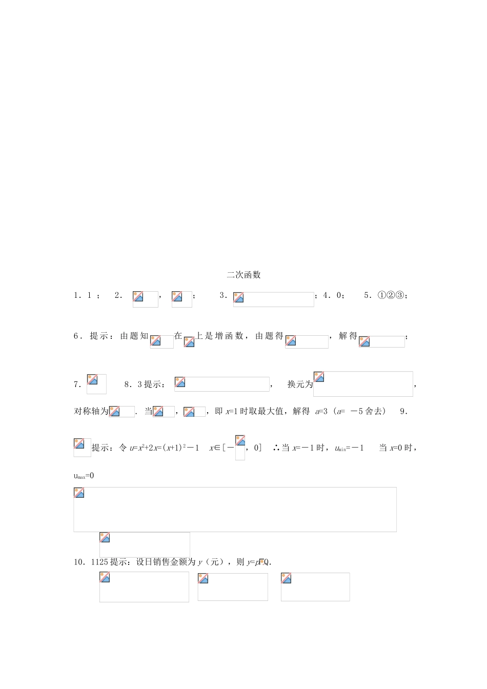 高考数学复习 小题专题 二次函数练习（含解析）-人教版高三全册数学试题_第3页