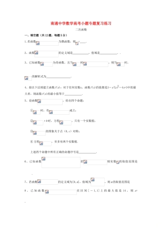 高考数学复习 小题专题 二次函数练习（含解析）-人教版高三全册数学试题