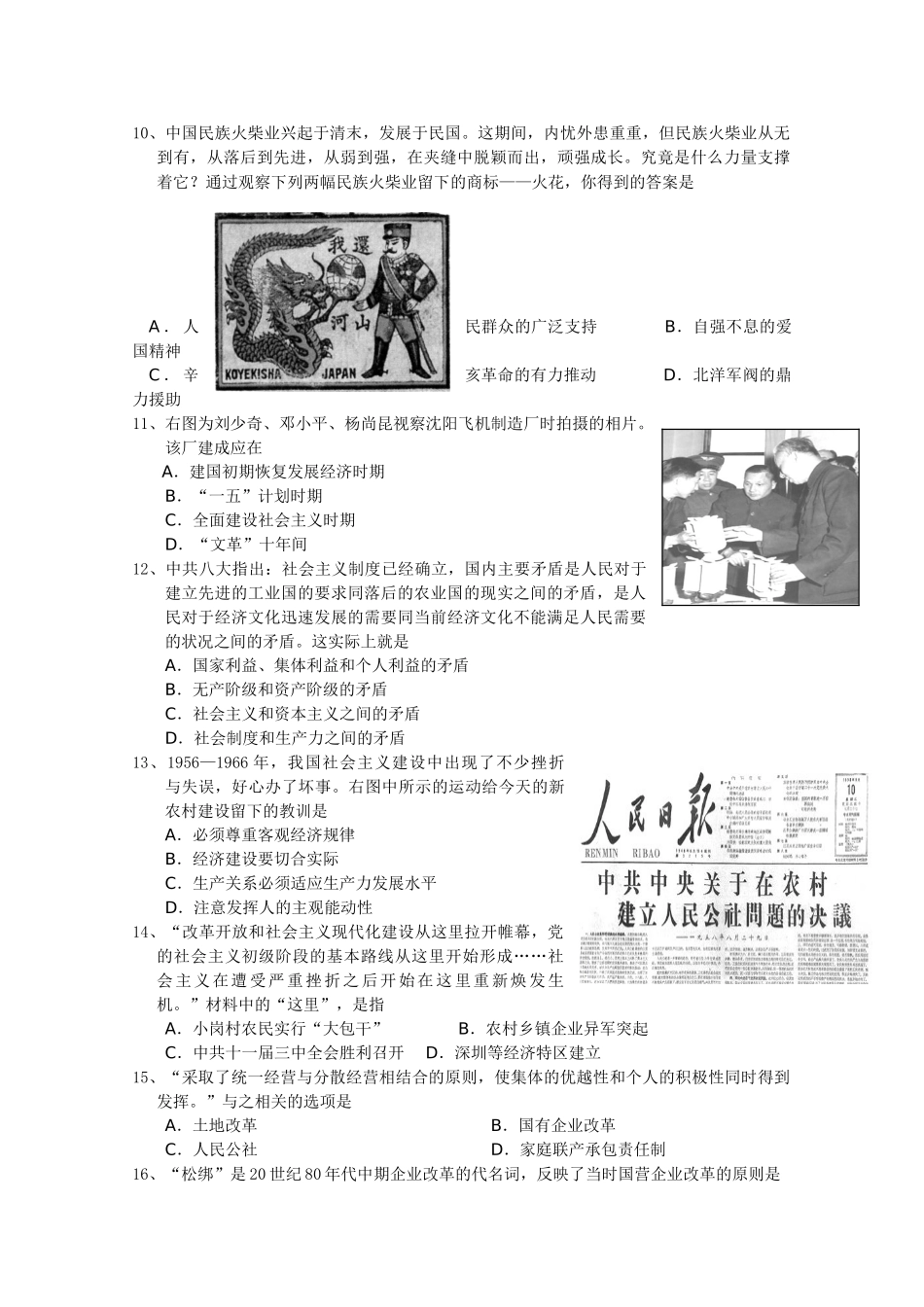 江苏省盐城中学10-11学年高一历史下学期期末考试人民版【会员独享】_第2页