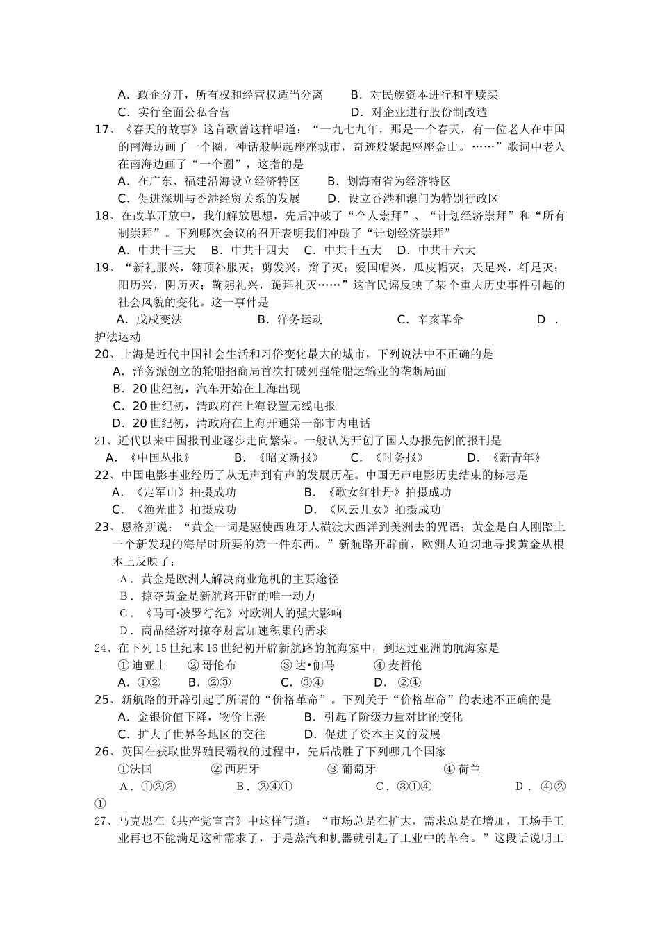 江苏省盐城中学10-11学年高一历史下学期期末考试人民版【会员独享】_第3页