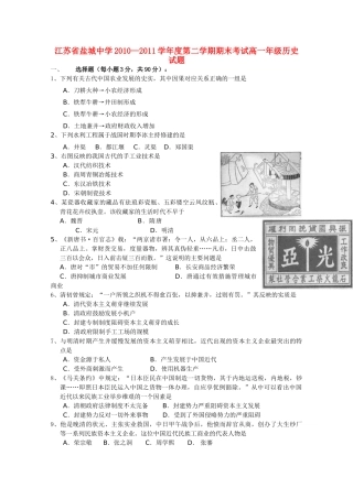 江苏省盐城中学10-11学年高一历史下学期期末考试人民版【会员独享】