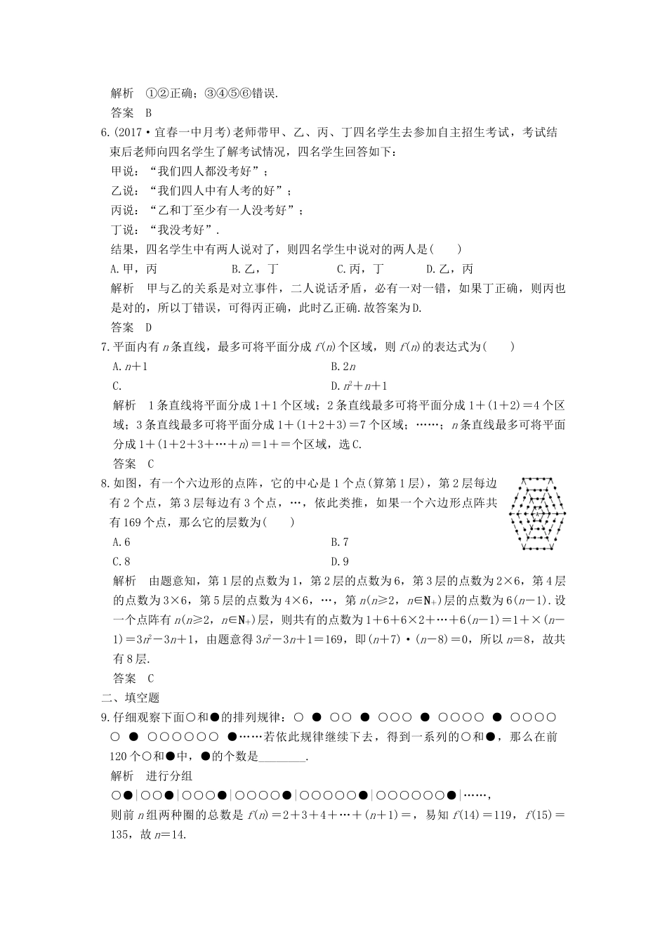 高考数学大一轮复习 第十三章 推理与证明、算法、复数 第1讲 归纳与类比练习 理 北师大版-北师大版高三全册数学试题_第2页