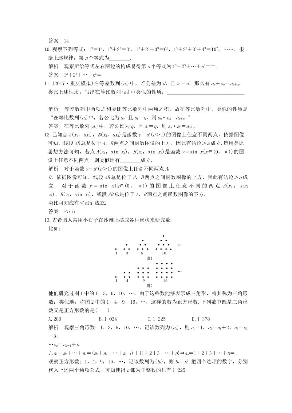 高考数学大一轮复习 第十三章 推理与证明、算法、复数 第1讲 归纳与类比练习 理 北师大版-北师大版高三全册数学试题_第3页