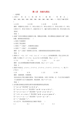 高考数学大一轮复习 第十三章 推理与证明、算法、复数 第1讲 归纳与类比练习 理 北师大版-北师大版高三全册数学试题