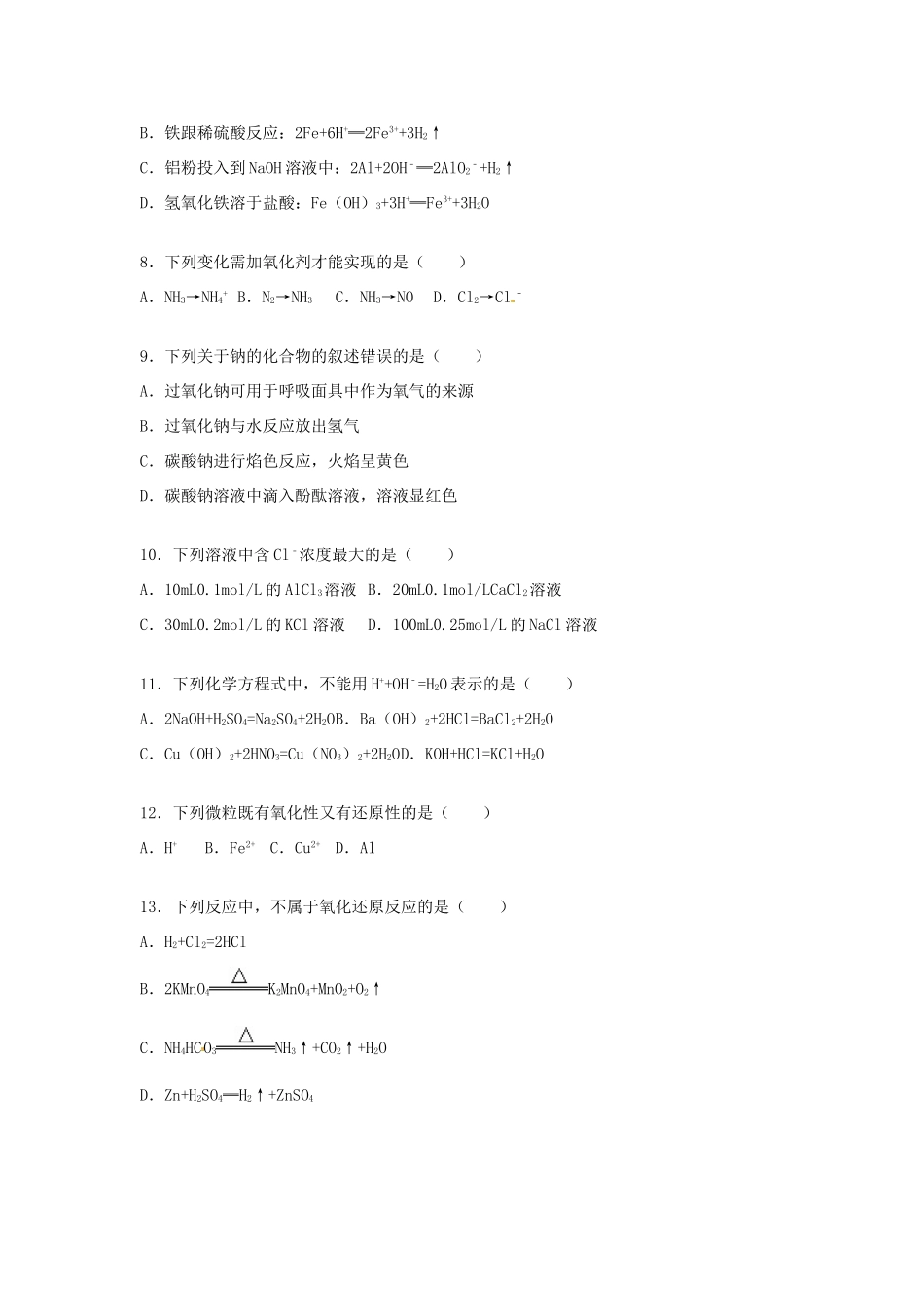 吉林省吉林五十五中高一化学上学期期末试卷（含解析）-人教版高一全册化学试题_第2页