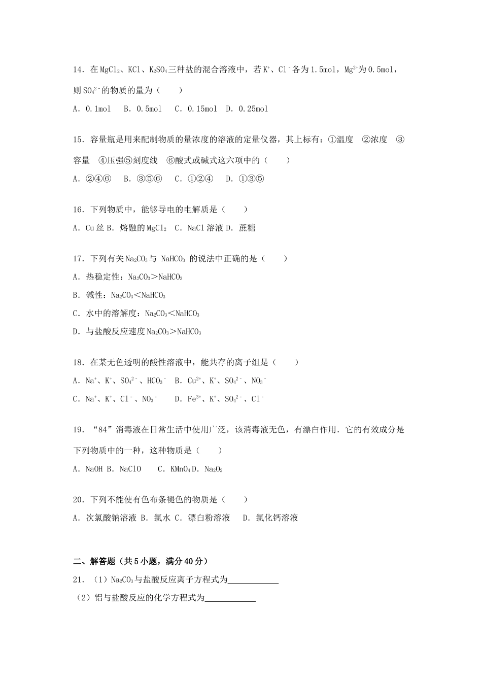 吉林省吉林五十五中高一化学上学期期末试卷（含解析）-人教版高一全册化学试题_第3页
