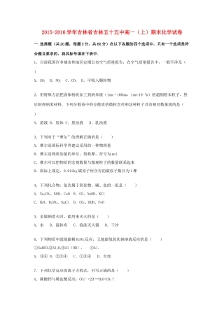 吉林省吉林五十五中高一化学上学期期末试卷（含解析）-人教版高一全册化学试题