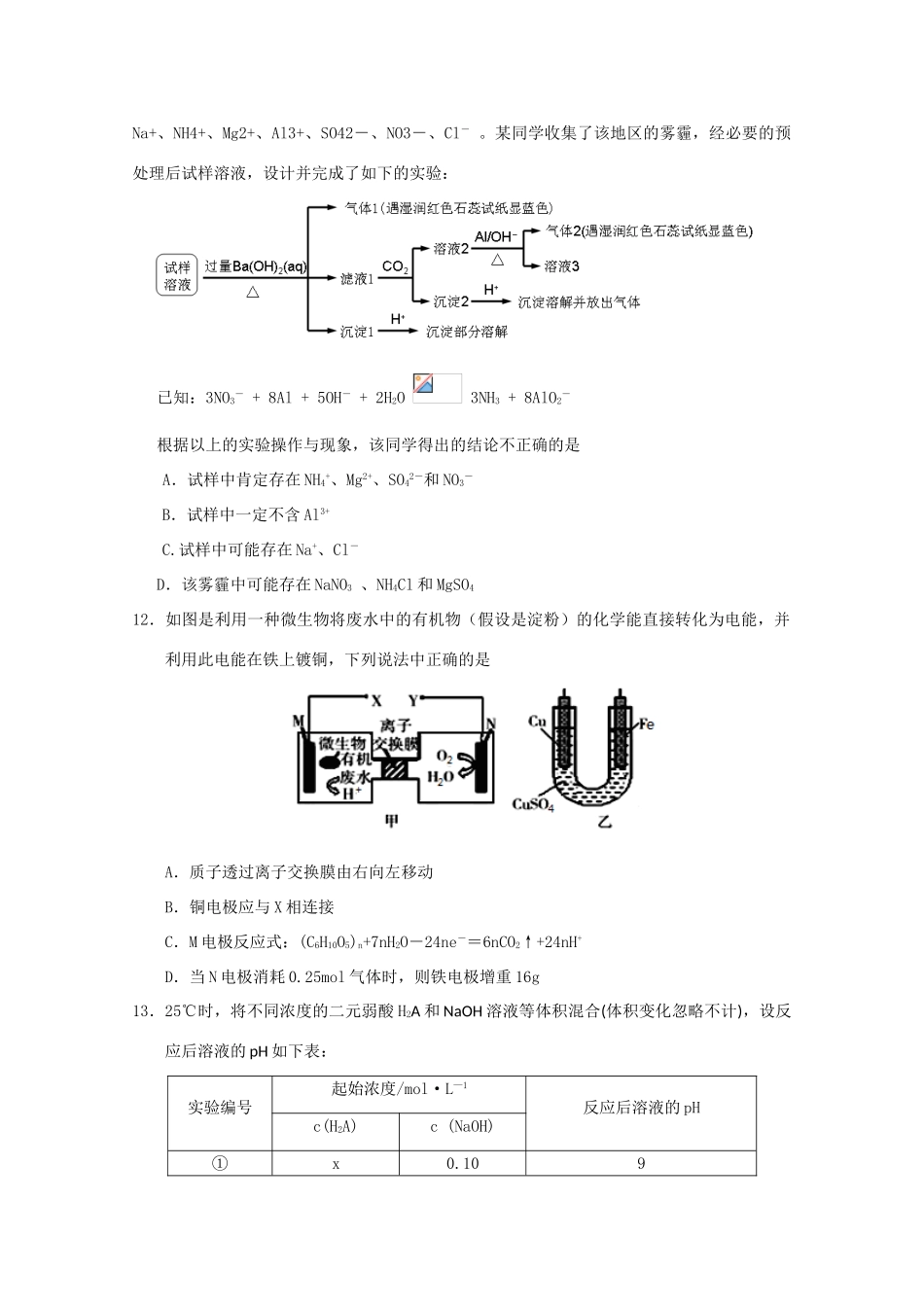 四川省成都市经济技术开发区高三化学4月月考试题-人教版高三全册化学试题_第2页