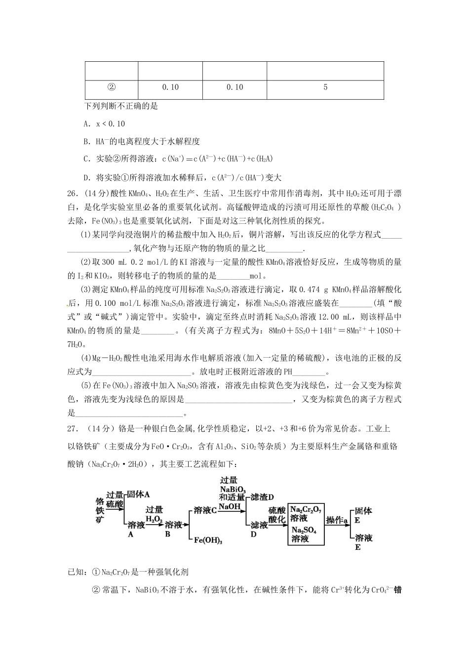 四川省成都市经济技术开发区高三化学4月月考试题-人教版高三全册化学试题_第3页
