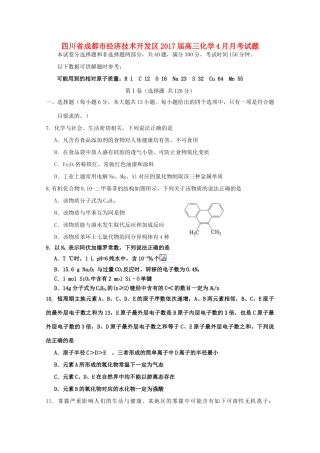 四川省成都市经济技术开发区高三化学4月月考试题-人教版高三全册化学试题