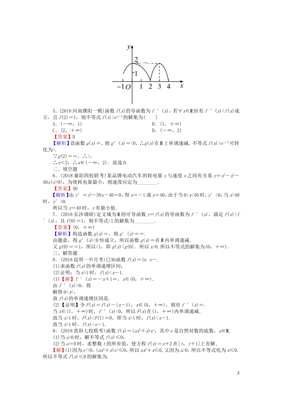 高考数学一轮复习 第3章 导数及其应用 14.3 导数与函数的综合问题课时训练 文（含解析）-人教版高三全册数学试题_第2页