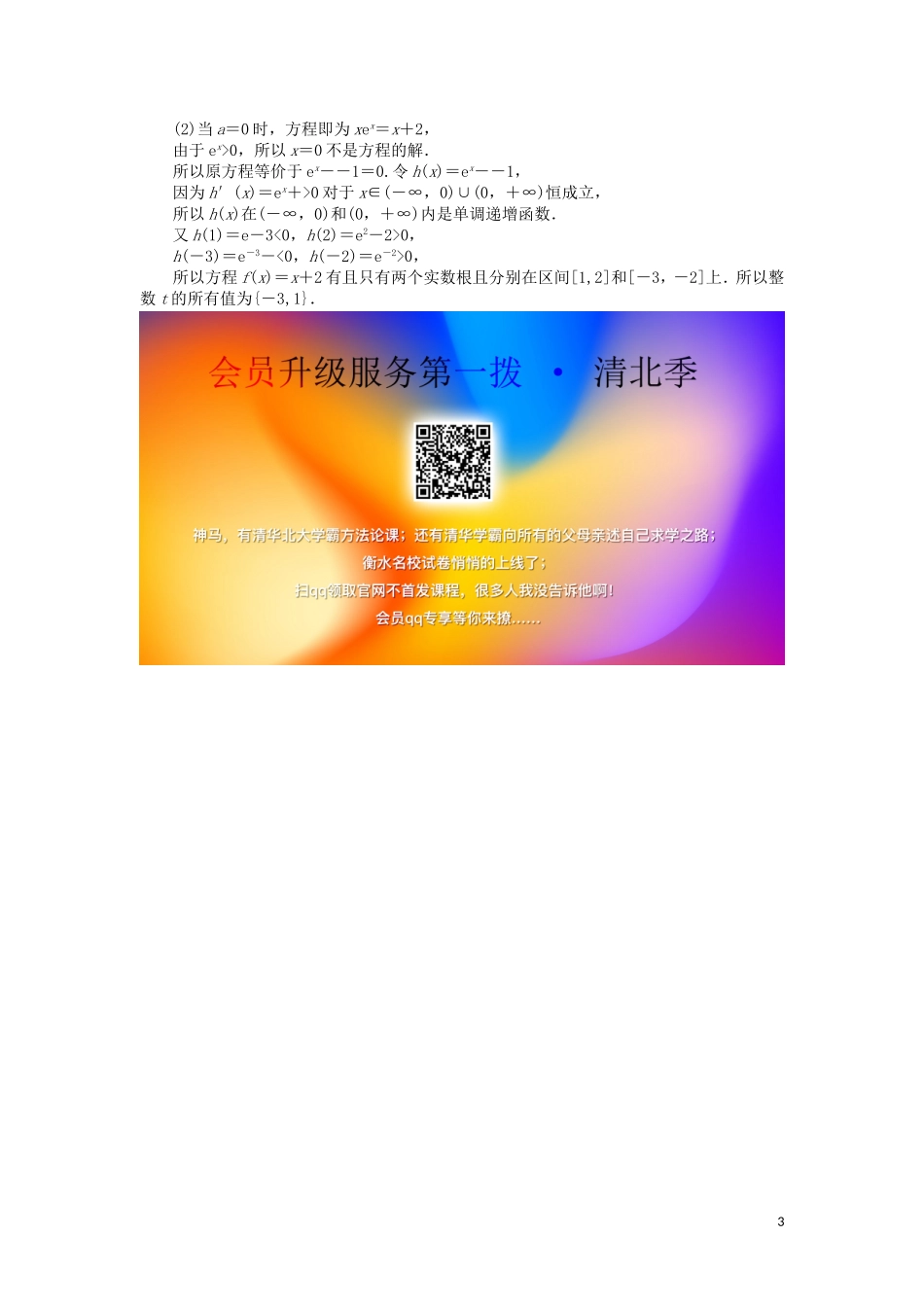 高考数学一轮复习 第3章 导数及其应用 14.3 导数与函数的综合问题课时训练 文（含解析）-人教版高三全册数学试题_第3页