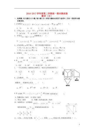 黑龙江省大庆市红岗区高一数学下学期期末考试试卷 文-人教版高一全册数学试题