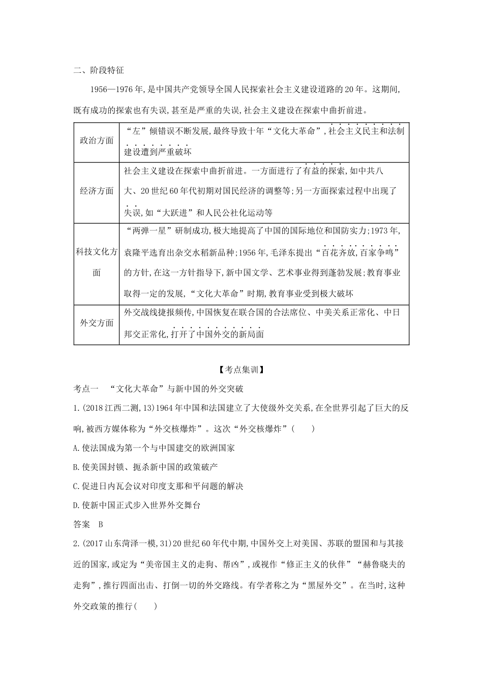 （课标专用 A版）高考历史 第十一单元 社会主义建设道路的曲折探索试题-人教版高三全册历史试题_第3页