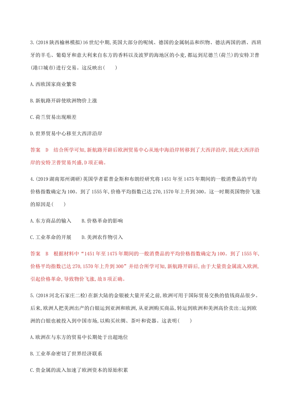 （新课标）高考历史总复习 第八单元 工业文明的崛起和对中国的冲击 第14讲 新航路的开辟和欧洲的殖民扩张与掠夺练习 岳麓版-岳麓版高三全册历史试题_第2页