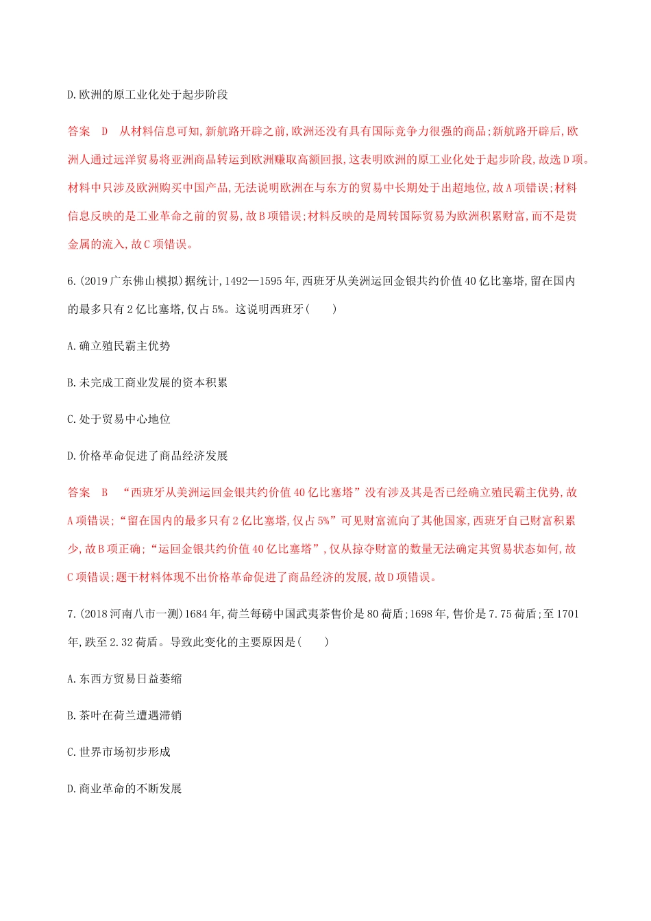 （新课标）高考历史总复习 第八单元 工业文明的崛起和对中国的冲击 第14讲 新航路的开辟和欧洲的殖民扩张与掠夺练习 岳麓版-岳麓版高三全册历史试题_第3页