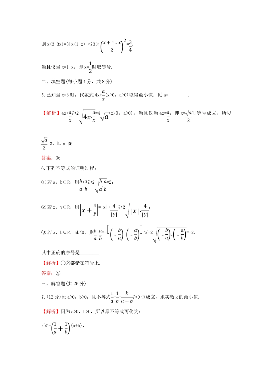高中数学 课时素养评价十六 均值不等式 新人教B版必修第一册-新人教B版高一第一册数学试题_第2页