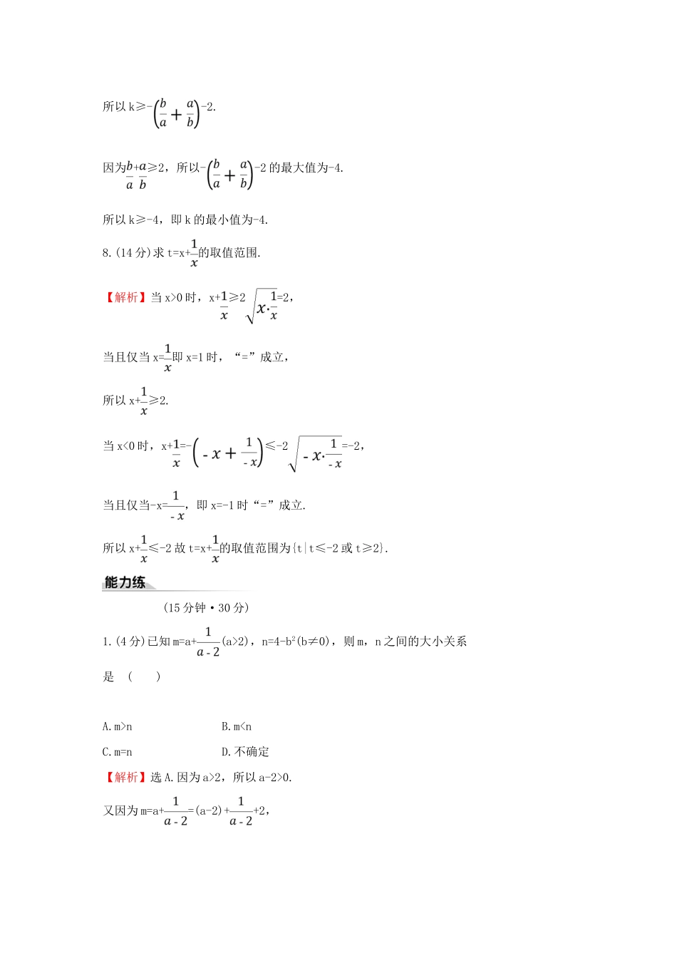 高中数学 课时素养评价十六 均值不等式 新人教B版必修第一册-新人教B版高一第一册数学试题_第3页