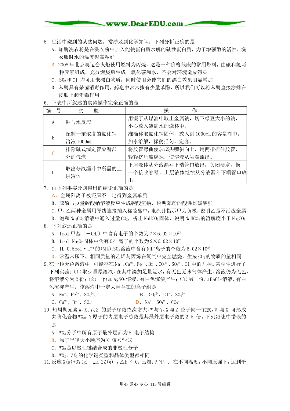 延庆一模试题及答案_第1页