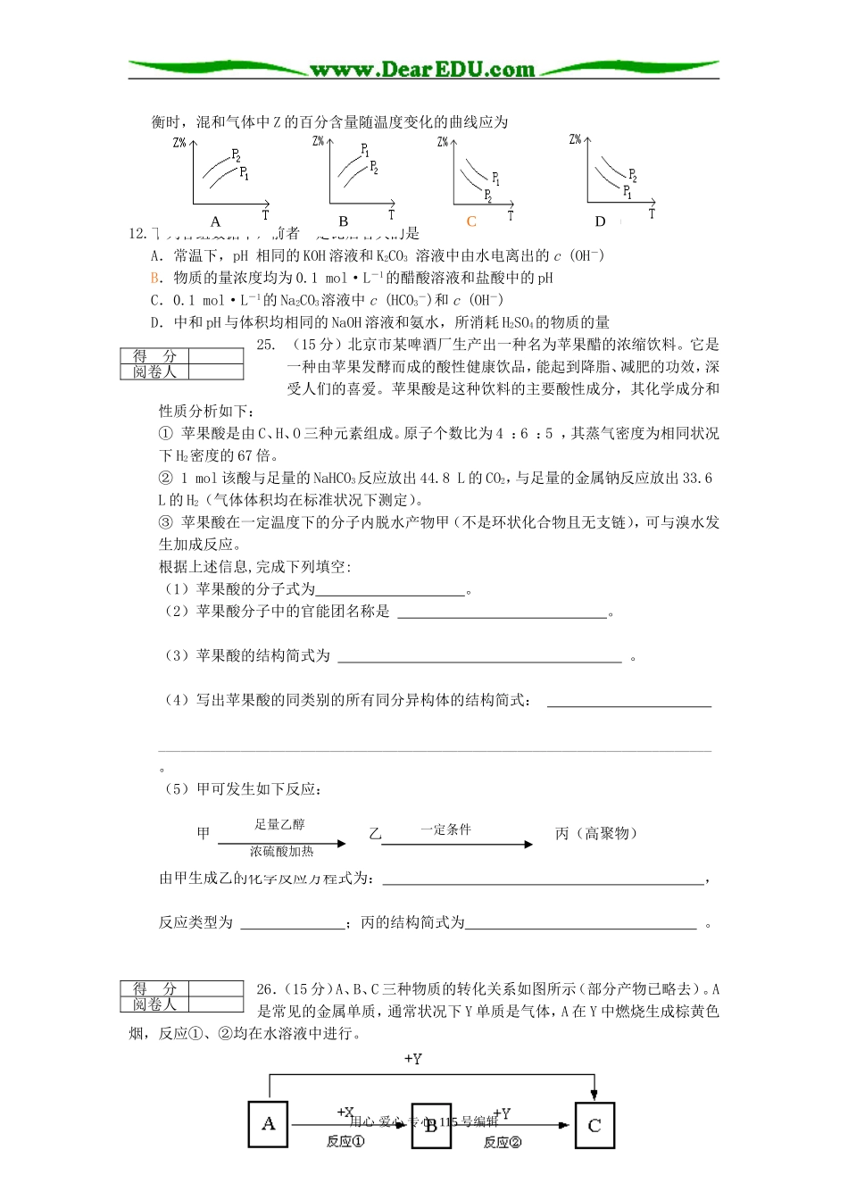 延庆一模试题及答案_第2页