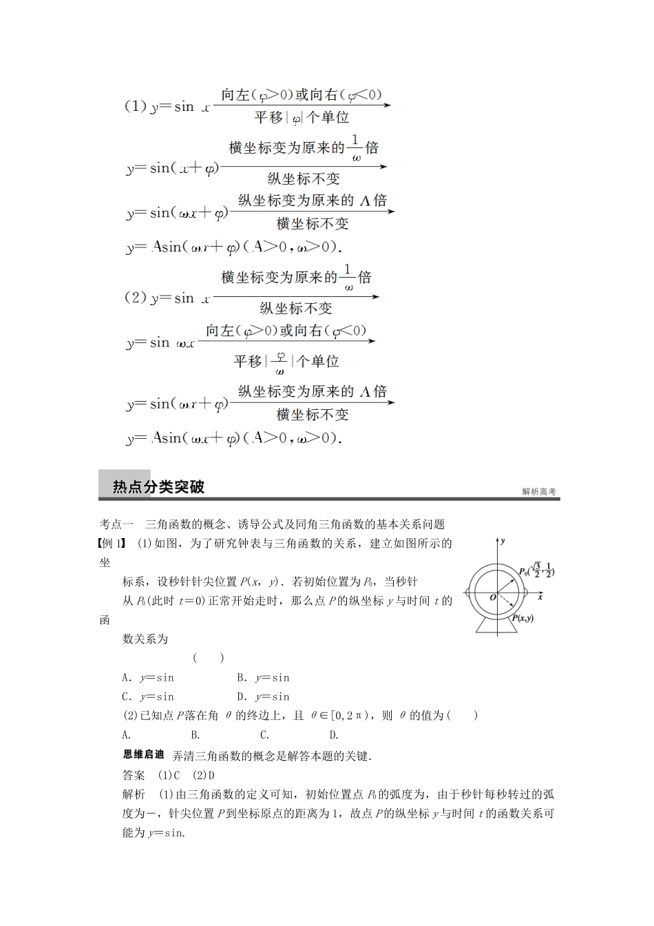 高考数学二轮复习 专题二 第1讲 三角函数的图象与性质（含解析）-人教版高三全册数学试题_第2页