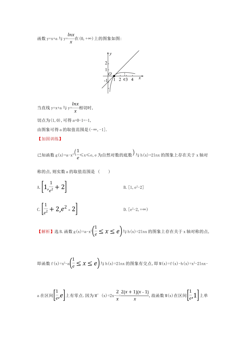 高考数学二轮复习 第二篇 专题通关攻略 专题8 函数与导数 专题能力提升练二十五 2.8.5 导数与不等式及参数范围问题-人教版高三全册数学试题_第3页