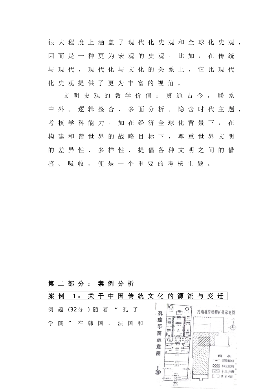 高考历史复习指导：用文明史范式解读中学历史教材中的若干重大事件_第2页