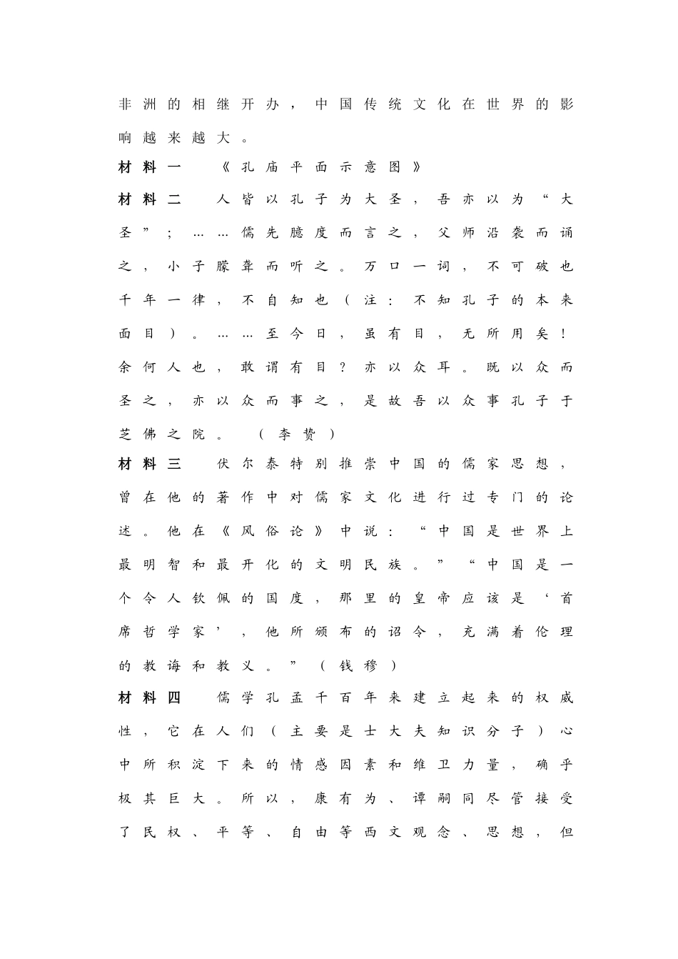 高考历史复习指导：用文明史范式解读中学历史教材中的若干重大事件_第3页