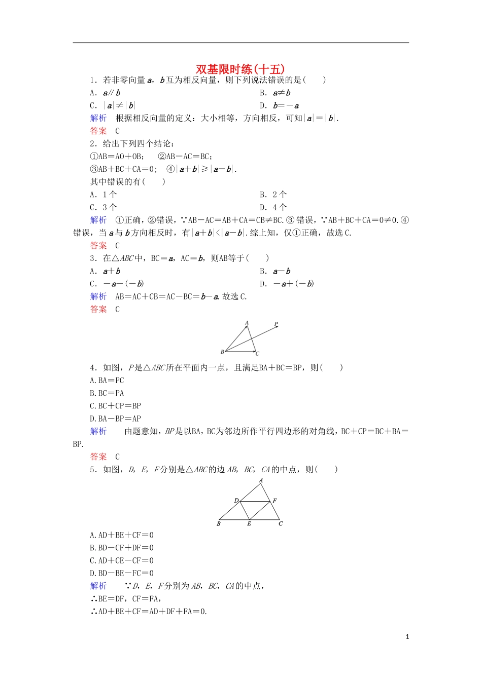 高中数学 双基限时练15 新人教A版必修4-新人教A版高一必修4数学试题_第1页