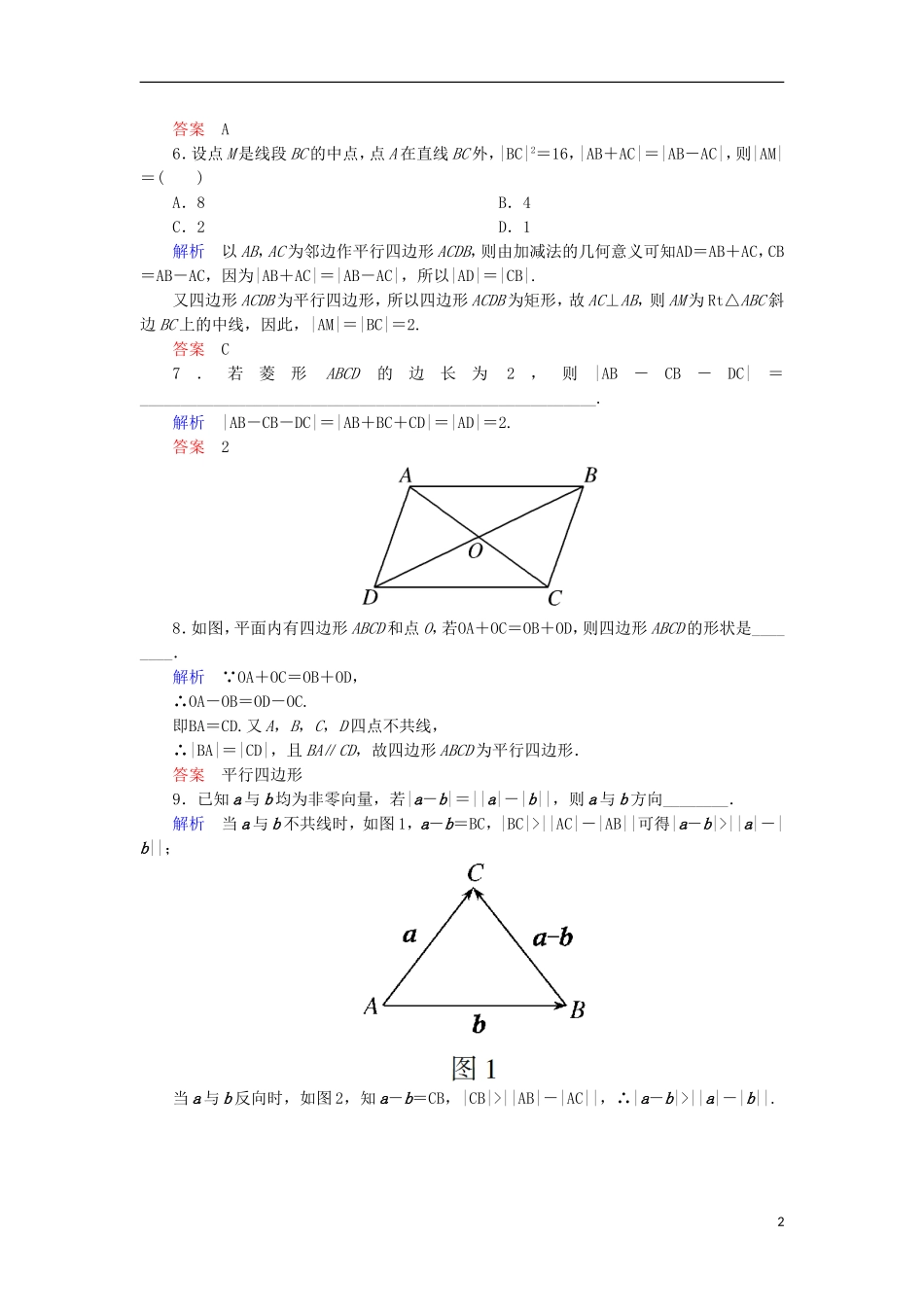 高中数学 双基限时练15 新人教A版必修4-新人教A版高一必修4数学试题_第2页