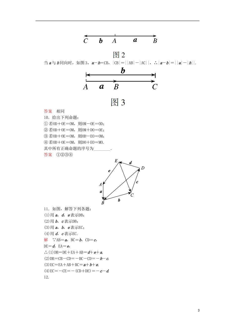 高中数学 双基限时练15 新人教A版必修4-新人教A版高一必修4数学试题_第3页