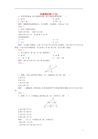 高中数学 双基限时练15 新人教A版必修4-新人教A版高一必修4数学试题