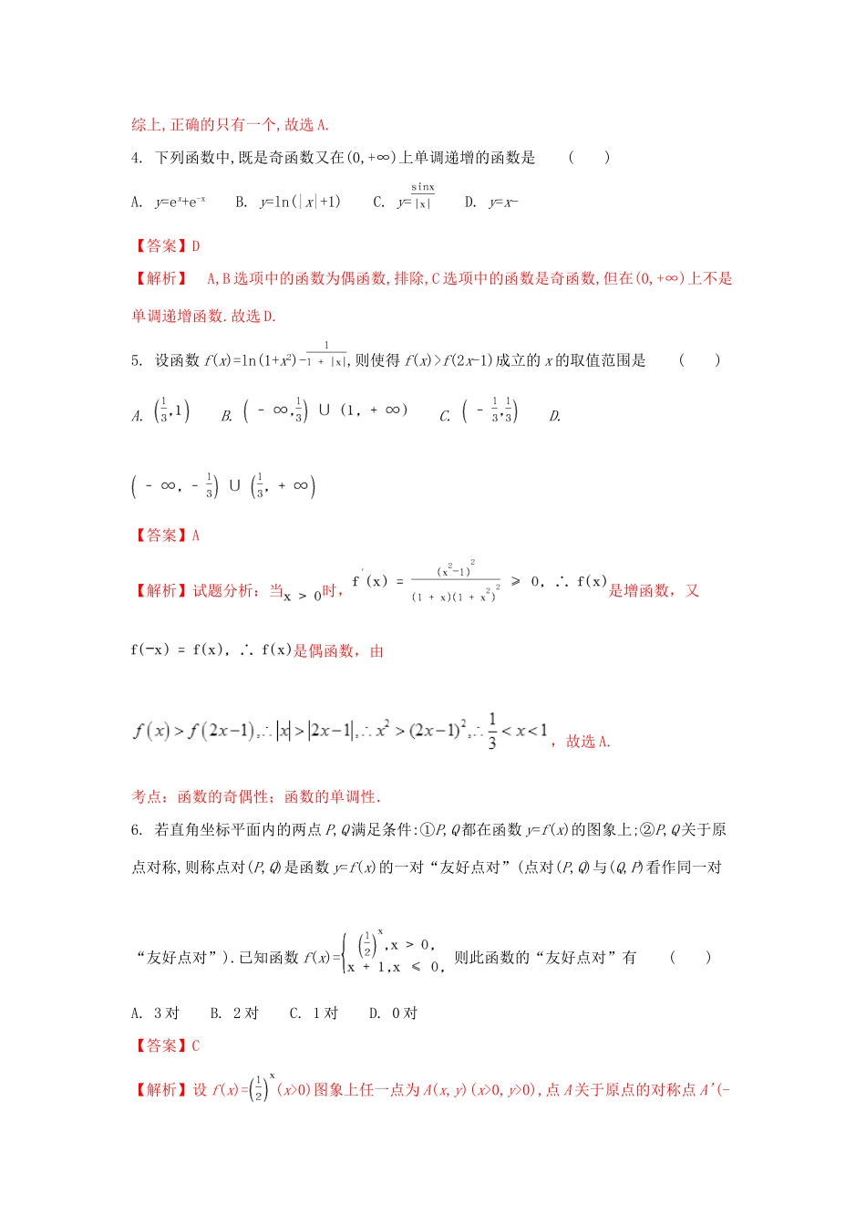 河北省大名县高三数学上学期第一次月考试题 文（实验班，含解析）-人教版高三全册数学试题_第2页