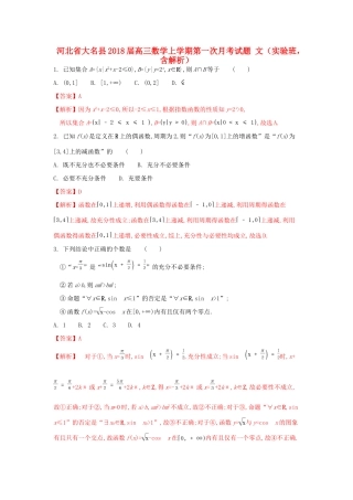 河北省大名县高三数学上学期第一次月考试题 文（实验班，含解析）-人教版高三全册数学试题