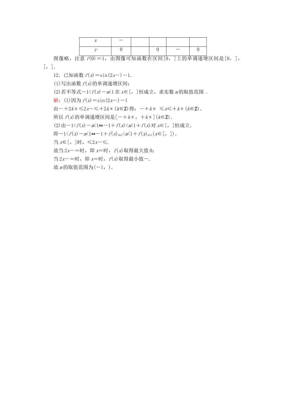 高中数学 课时天天提分练8 函数y＝Asin（ωx＋φ）的图像 北师大版必修4-北师大版高一必修4数学试题_第3页