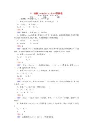高中数学 课时天天提分练8 函数y＝Asin（ωx＋φ）的图像 北师大版必修4-北师大版高一必修4数学试题