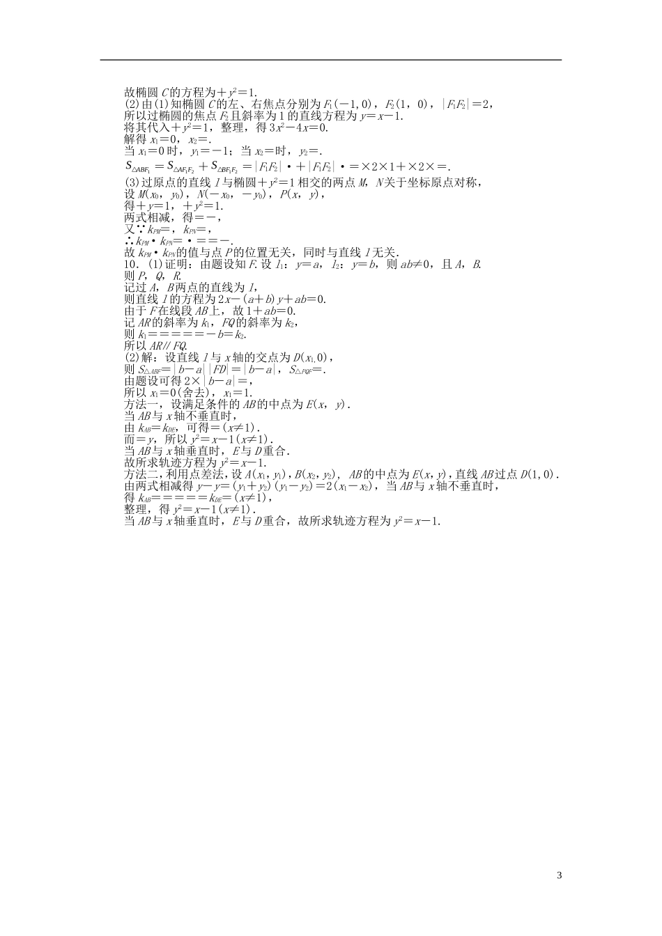 高考数学一轮复习 第七章 解析几何 第8讲 轨迹与方程课时作业 理-人教版高三全册数学试题_第3页