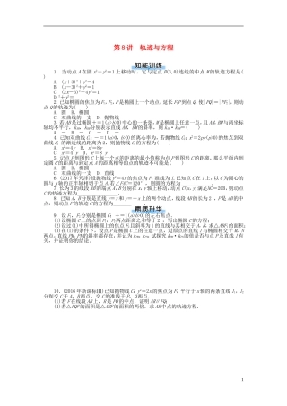 高考数学一轮复习 第七章 解析几何 第8讲 轨迹与方程课时作业 理-人教版高三全册数学试题