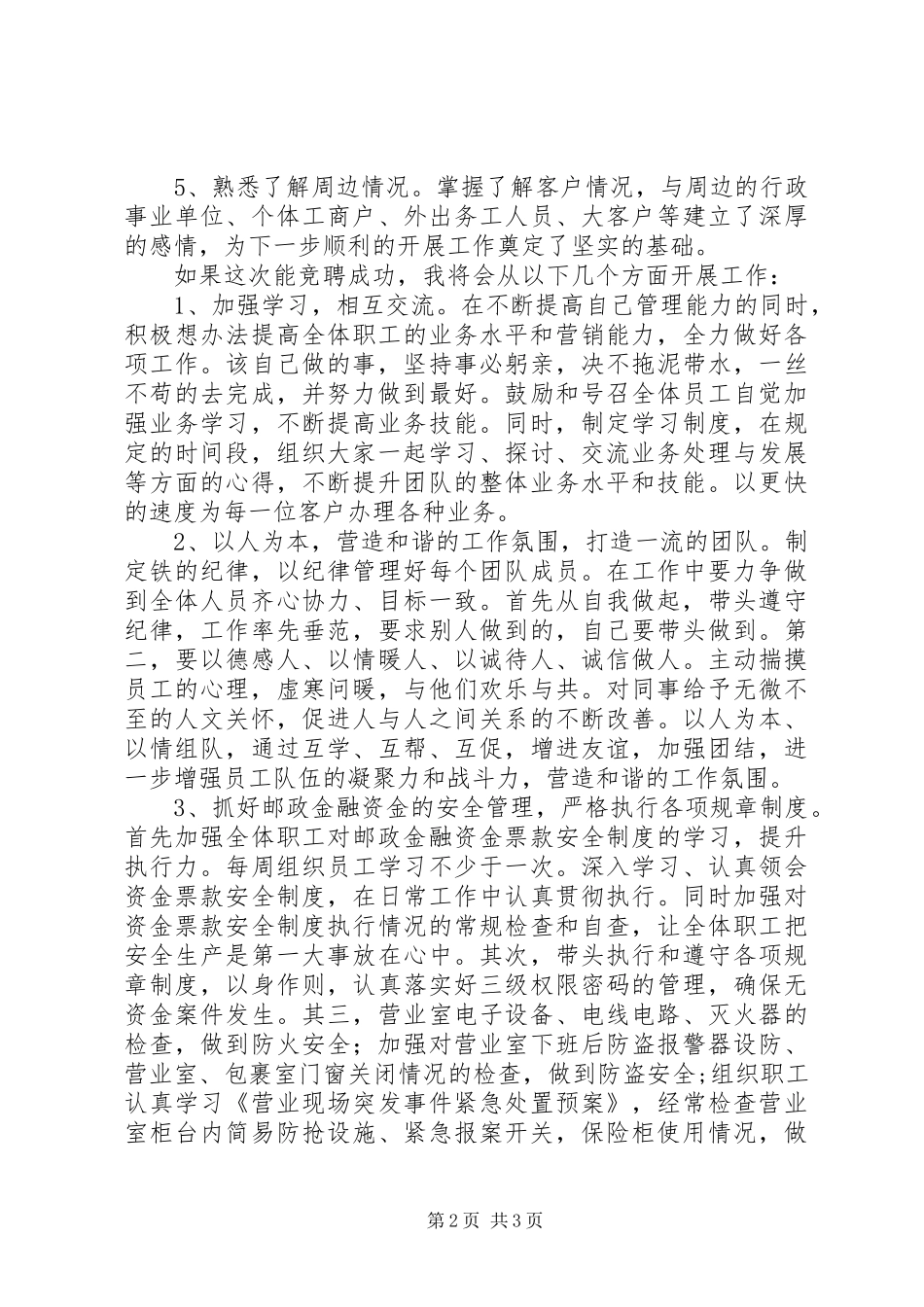 最新邮政系统岗位竞争上岗演讲稿范文_第2页