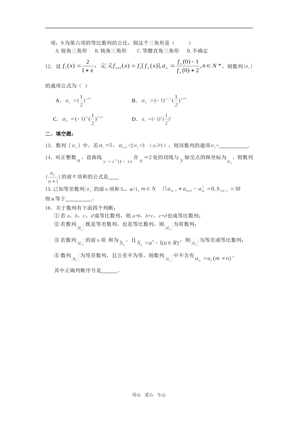 莆田四中09高三数学《数列》单元练习一（文） _第2页