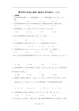 莆田四中09高三数学《数列》单元练习一（文） 