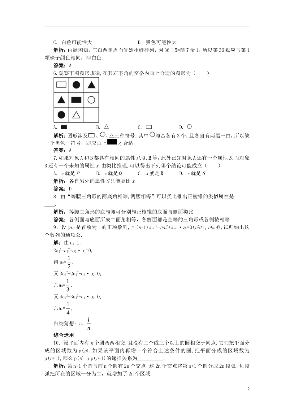 高中数学 第2章 推理与证明 2.1 合情推理与演绎推理 2.1.1 合情推理课后导练 苏教版选修1-2-苏教版高二选修1-2数学试题_第2页