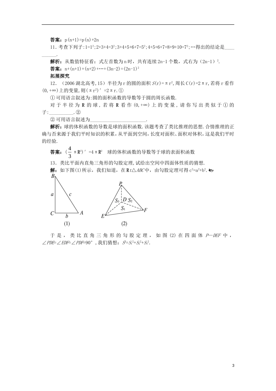 高中数学 第2章 推理与证明 2.1 合情推理与演绎推理 2.1.1 合情推理课后导练 苏教版选修1-2-苏教版高二选修1-2数学试题_第3页