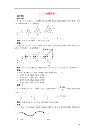 高中数学 第2章 推理与证明 2.1 合情推理与演绎推理 2.1.1 合情推理课后导练 苏教版选修1-2-苏教版高二选修1-2数学试题