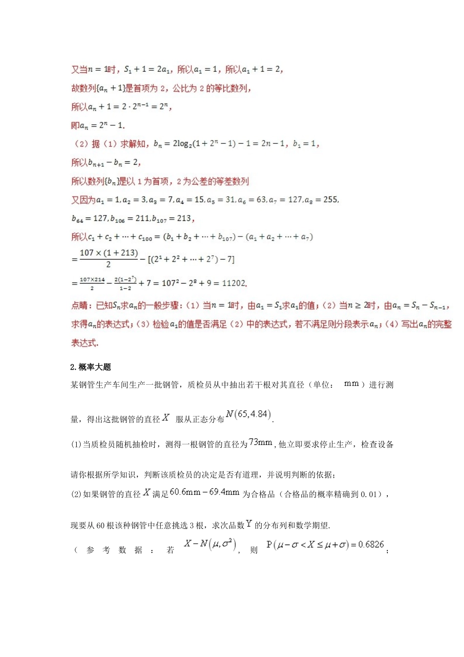 高考数学 专题2.8 中档大题规范练08（数列 概率 立体几何 选讲）（第02期）理-人教版高三全册数学试题_第3页