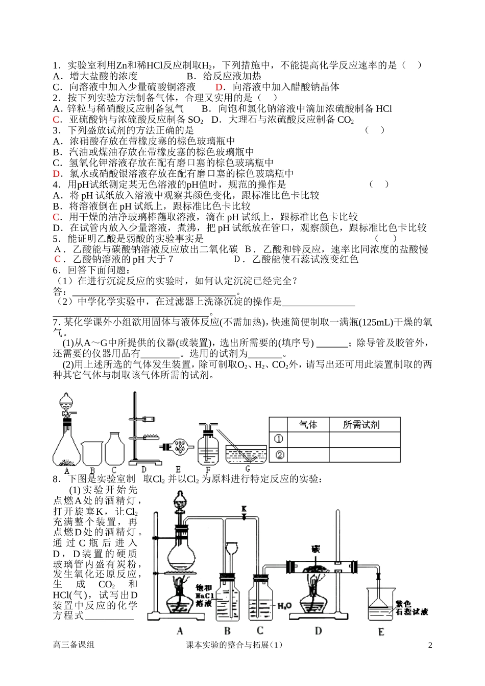 二轮复习-课本实验的整合与拓展(1)_第2页