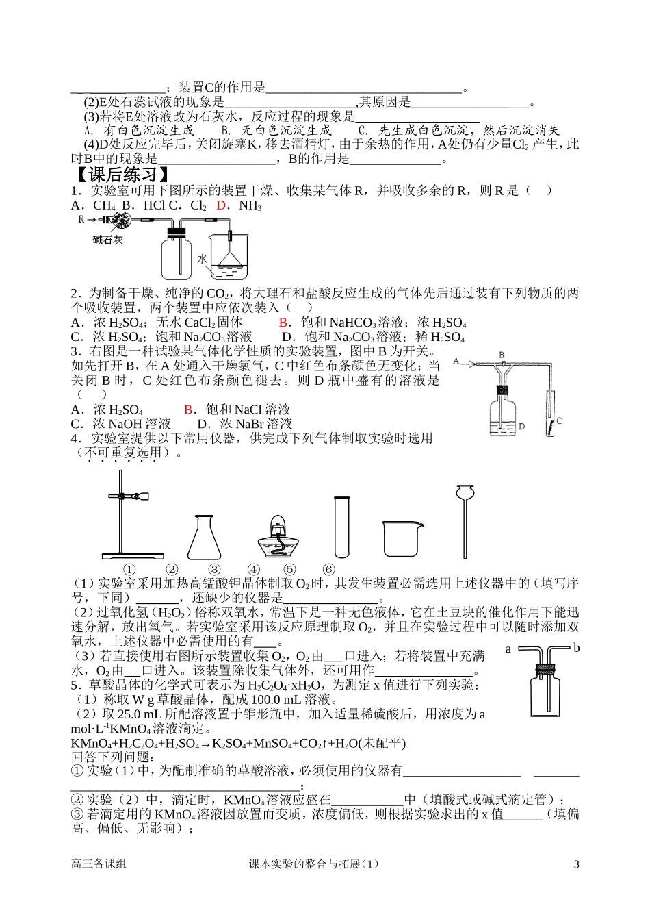 二轮复习-课本实验的整合与拓展(1)_第3页