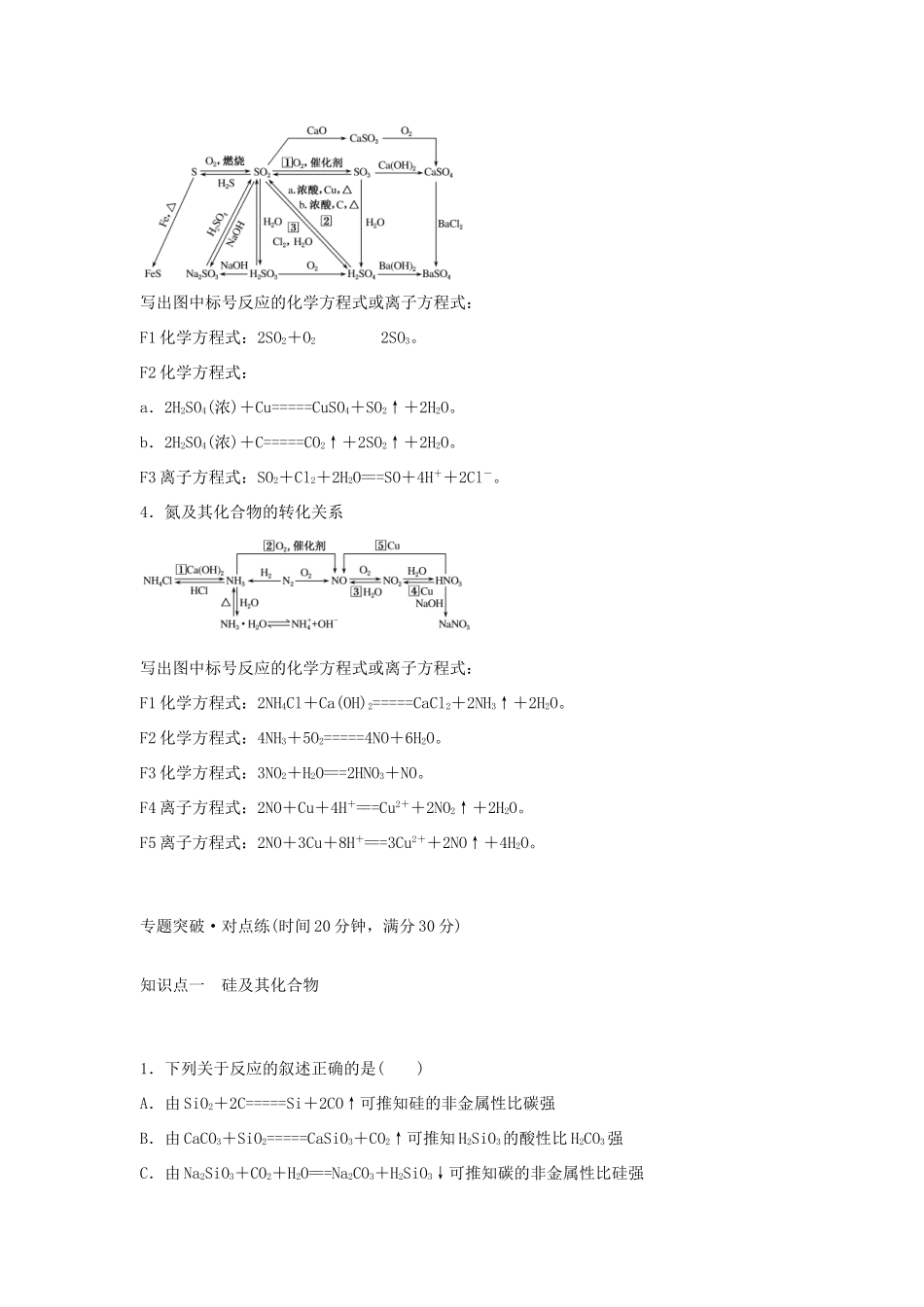 高中化学 第四章 非金属及其化合物章末专题复习练习 新人教版必修1-新人教版高一必修1化学试题_第2页